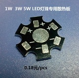 1w3w5w通用LED铝基板 适用国产LED灯泡灯珠光源 LED散热板 20MM