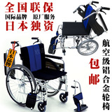 a日本进口轮椅航钛铝合金轻便折叠老人旅行轮椅车扶手脚踏可掀可