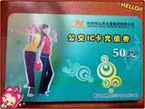 杭州公交IC卡充值券公交充值卡A卡D卡T卡市民卡50,100面值（并回