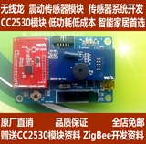 无线龙震动传感器CC2530模块物联网智能家居沙盘ZigbBee开发板