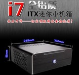 立人E-I7 Mini-ITX铝合金迷你电脑小机箱 HTPC主机机箱