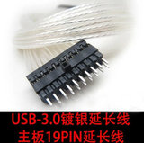 [小王定制线]主板接口USB3.0 19线USB3.0延长线 主板3.0延长线