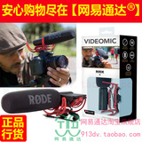 【中音行货】RODE VIDEOMIC单反5d2/7d专用话筒|麦克风
