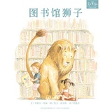 现货包邮  和英童书——图书馆狮子(本书附赠英文原文小书与中英