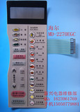 海尔微波炉海尔MD-2270EGC薄膜开关按键面板