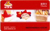 【不包邮】北京味多美400元（非200元）代金卡红卡蛋糕卡提货卡