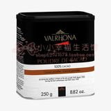 法国进口VALRHONA法芙娜巧克力粉冲饮 100%纯可可粉 无糖澳门代购