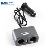 奥舒尔OZIO汽车1转2 1转3车载点烟器一拖二拖三带USB万能车载充电