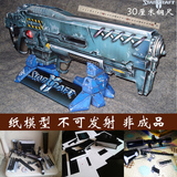 星际争霸2人族高斯步枪手工制作纸模型 长75厘米送底座+工具