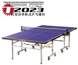 正品DHS/红双喜 乒乓球台T2023 可折叠 可移动送乒乓球拍 网架 球