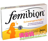 德国Femibion进口孕妇或备孕叶酸及维生素孕前-孕期12周1阶段60粒