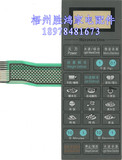 格兰仕微波炉G80W23CSP-Z薄膜面板开关按键 宽8.3cm