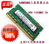 正品三星DDR3-1333/1333MHZ 2G/2GB PC3-10600/10700笔记本内存条