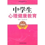《最新版教师用书--中学生心理健康教育》郭斯萍,陈四光 ,江西高校出版社