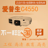 爱普生CB-4550投影机联保正品爱普生CB-4550投影机正品联保包邮