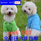 狗狗POLO衬衫 宠物春夏装 泰迪衣服 比熊 吉娃娃蝴蝶犬背心 京巴
