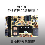 麦格米特电源厂家直销 MP128FL-T 电源板，厂家直销，价格优惠