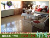 扬子地板 超实木E0健康系列（防潮型） 缅甸柚木 YZ317