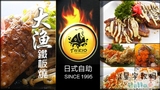 杭州大渔铁板烧 日式自助单人券 午餐晚餐券通用 5店通用附近可取