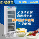 酸奶机商用冰之乐SNJ-A 全自动商用酸奶机器发酵冷藏全国联保
