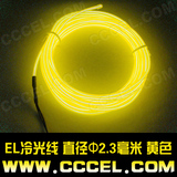 EL发光线(直径2.3毫米黄色)汽车装饰灯 车内氛围灯 EL冷光线