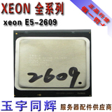 志强 e5-2609 CPU 一年包换 全新正式版 x79主板绝配 现货促销中