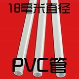 PVC管子管材料cosplay道具制作道具骨架武器支撑18MM直径一根起售