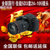 佳能 EOS 5D MARK III 5D3+24-105 套机 全画幅单反相机全国联保