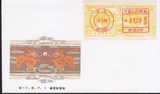 北京市邮票公司发行：B-Y.B.F.1 # 《龙邮资标签》纪念封。