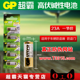 GP超霸电池 23A电池 12V汽车遥控器电池 单节价