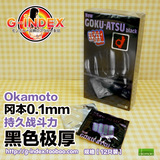 日本直送冈本极厚0.1mm黑色延时持久耐力加厚纯黑安全套避孕套