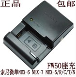 正品 SONY 索尼 NEX-5C NEX-5CK NEX-3 NP-FW50电池充电器BC-VW1