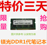 Micron镁光/美光DDR400 1G PC3200笔记本电脑内存条1代兼容333