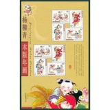 2003-2杨柳青木版年画小版张邮票全新正品