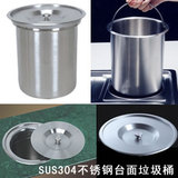 特价 正品牌SUS304不锈钢台面垃圾桶厨高档橱柜嵌入式垃圾桶