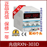 正品兆信RXN-303D 可调直流稳压电源0~30V3A 电脑维修线性电源