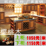 杭州定做橱柜 整体厨柜定制 工厂直销橱柜 樱桃木实木同城测量