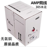AMP超五类非屏蔽网线 安普网线 无氧纯铜 100%达标过测 原装品质