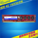 新锐科技 威刚万紫千红4GB DDR3 1600台式机内存条单条4G兼容1333
