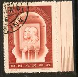 纪44 十月革命 5—4 盖销邮票 上品 带边纸