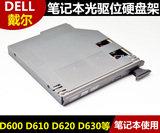 DELL D系列D600 D610 D620 D630 笔记本光驱位硬盘托架 固态机械