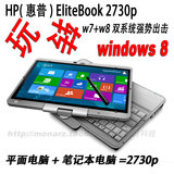 二手HP惠普2730P（NL454PA）平板笔记本电脑双核无线3G旋转屏包邮