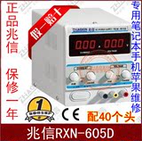 正品兆信RXN-605D 60V可调直流稳压电源 0-60V5A电脑维修线性电源