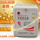 正品2000W全铜220V转110V变压器vitamix5200S 6300料理机日电饭煲