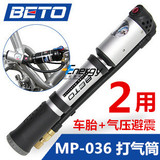 BETO MP-036 打气筒 气压 前叉 后减震 避震器 自行车 内胎 轮胎