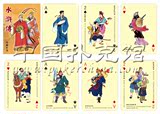 J-119 水浒传（中国古代四大名著系列之3）艺术收藏扑克牌