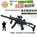 包邮正品集星可拆卸儿童玩具枪 MP5冲锋枪 儿童声光电动玩具枪