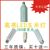 led玉米灯led横插灯LED灯泡E27螺口节能水晶灯光源节能灯led筒灯