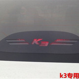 起亚K3刹车灯贴 起亚K3高位刹车灯板 专用碳纤维纸装饰板 改装