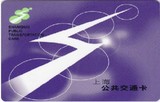 上海一卡通面值200 公共紫色公交卡地铁交通卡